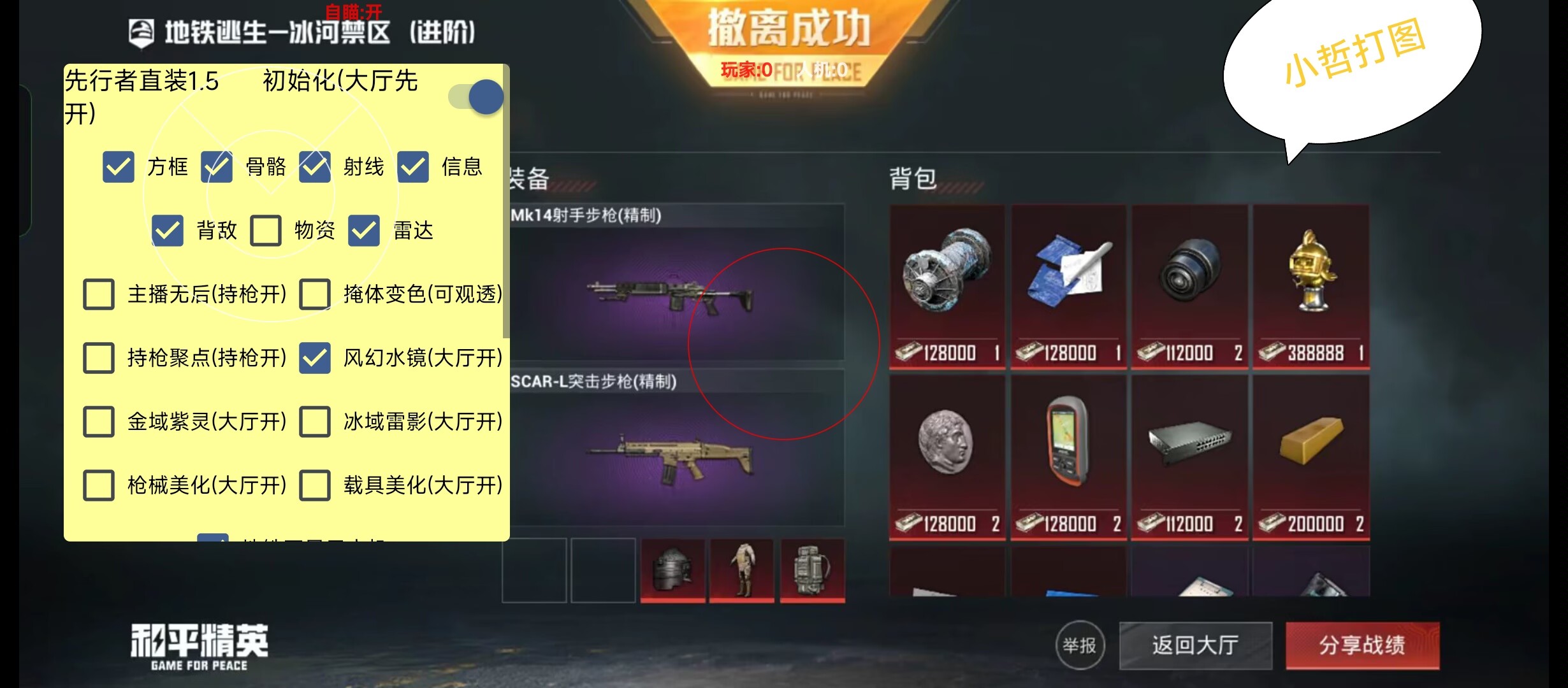 和平精英模拟器高清版辅助【雪貂】自瞄开关  全图透视 倒地不瞄 自动压枪