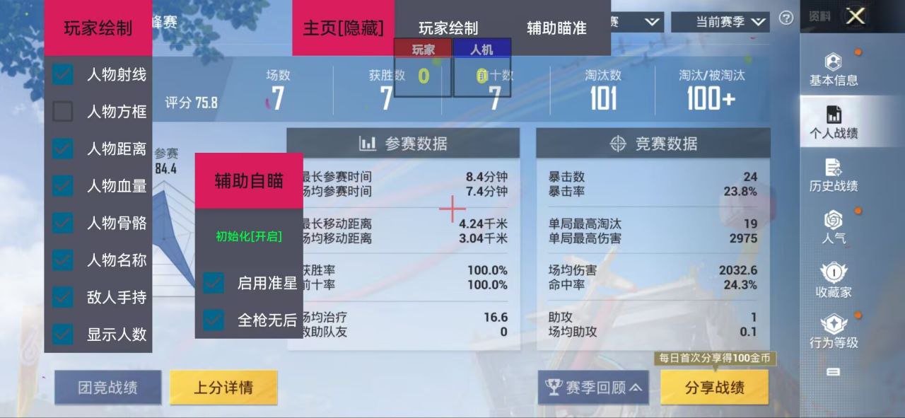 和平精英辅助《悟空》一体直装透视挂